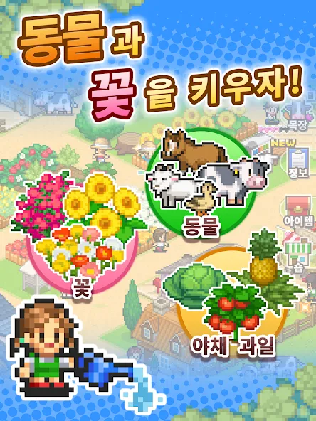 픽셀목장 스토리 screenshot 10