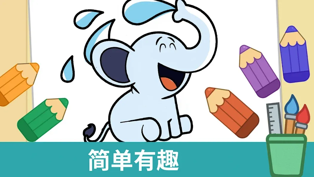 儿童填色游戏 screenshot 3
