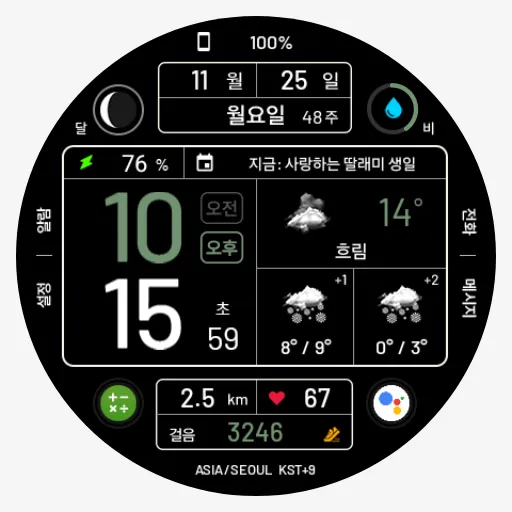 NW076 한글: Digital watch face screenshot 9