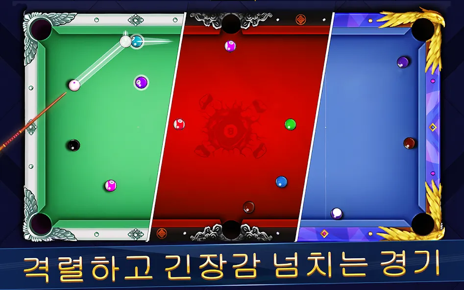 8 ball pool - 8 볼 클래시 screenshot 13
