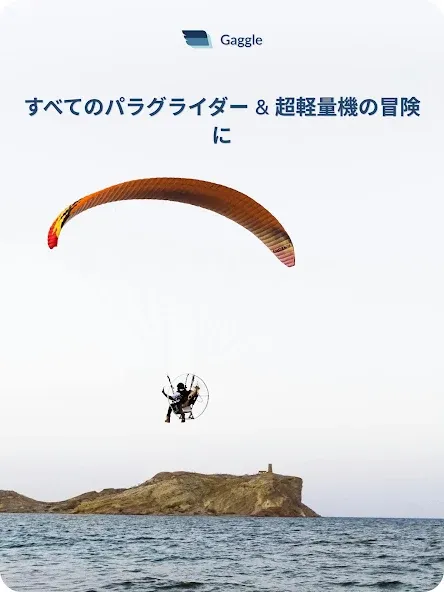 Gaggle:パラ&超軽量 screenshot 17