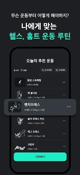 플랜핏 - 헬스 홈트 운동 루틴 추천과 피트니스 기록 screenshot 3