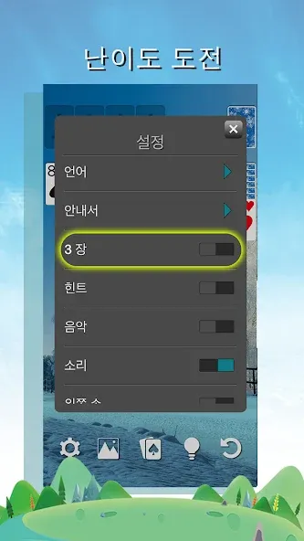 솔리테어 screenshot 3