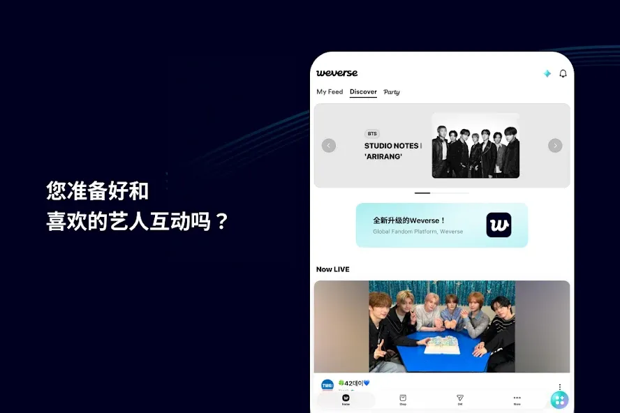 Weverse-和艺人更靠近 screenshot 10