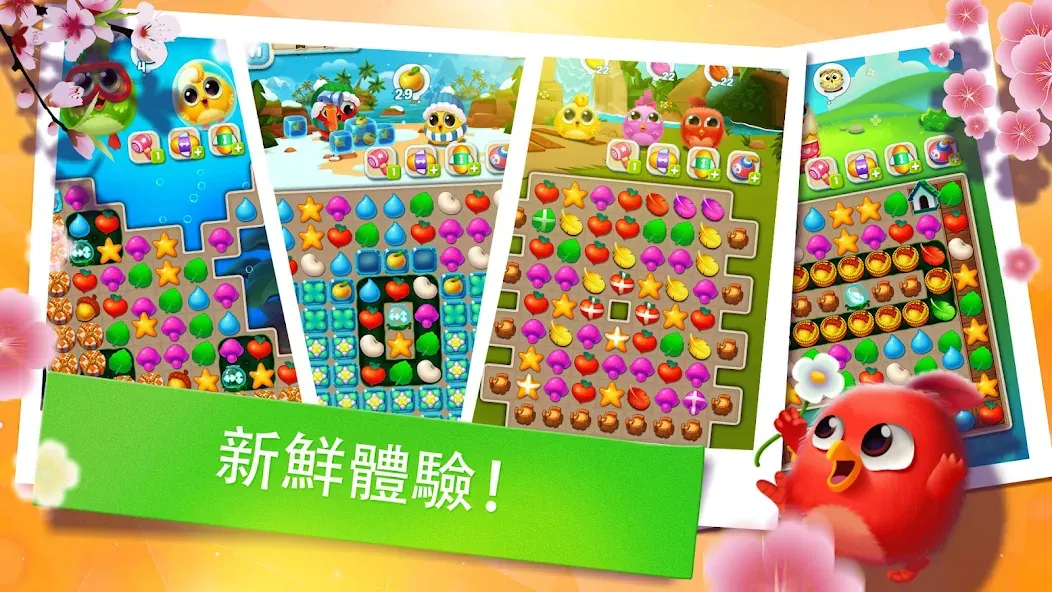 羽翼消消樂:消除遊戲 screenshot 6