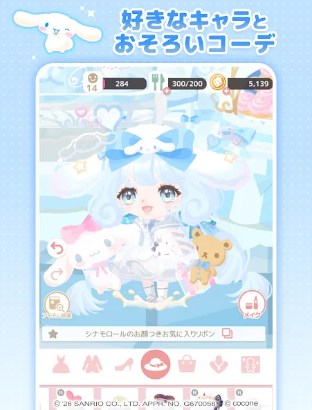 サンリオキャラクターズ ハロースイートデイズ screenshot 11