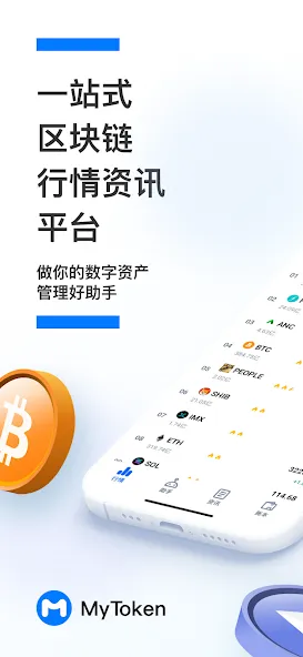 MyToken-区块链比特币行情资讯&资产记账 screenshot 1
