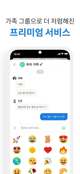 아이쉐어링: GPS 위치공유, 자녀위치추적 어플 screenshot 7