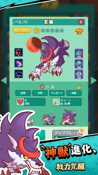 放置紀元前:モンスタートレーナー screenshot 6