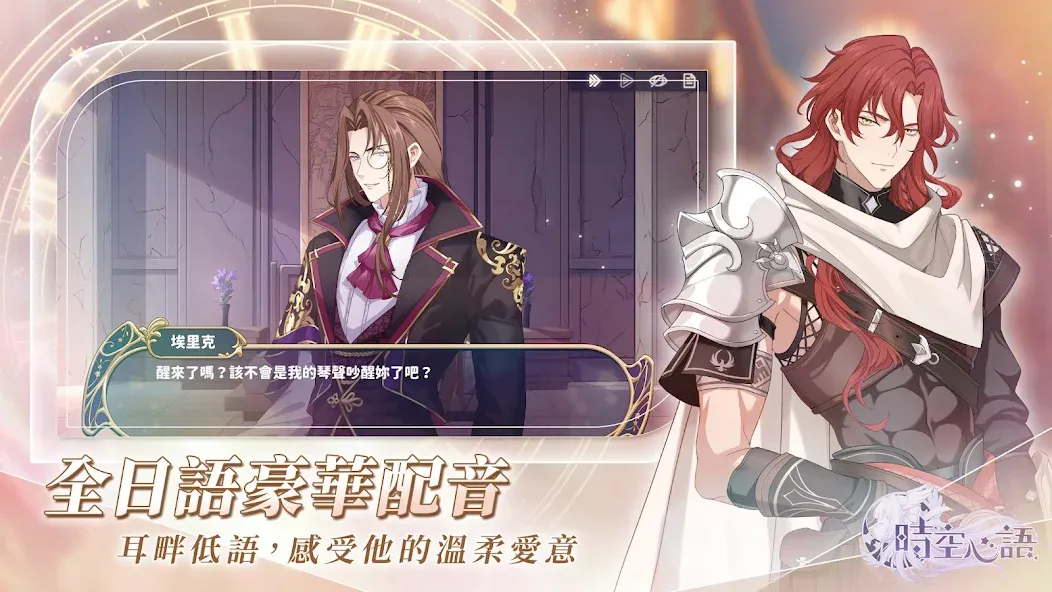 時空心語 screenshot 2