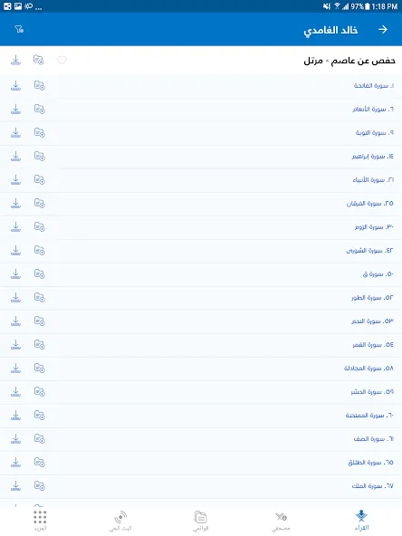 MP3 Quran القرآن الكريم screenshot 15