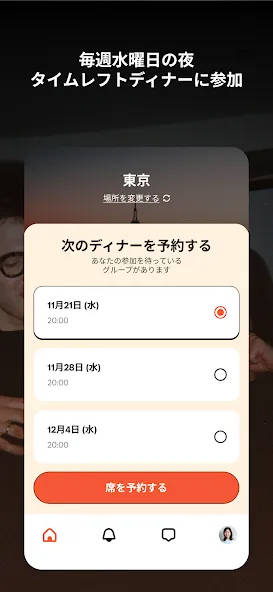 Timeleft: 対面で新しい友達を作ろう screenshot 3