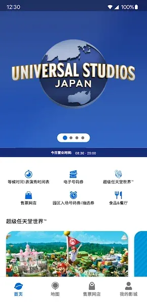 Universal Studios Japan screenshot 1