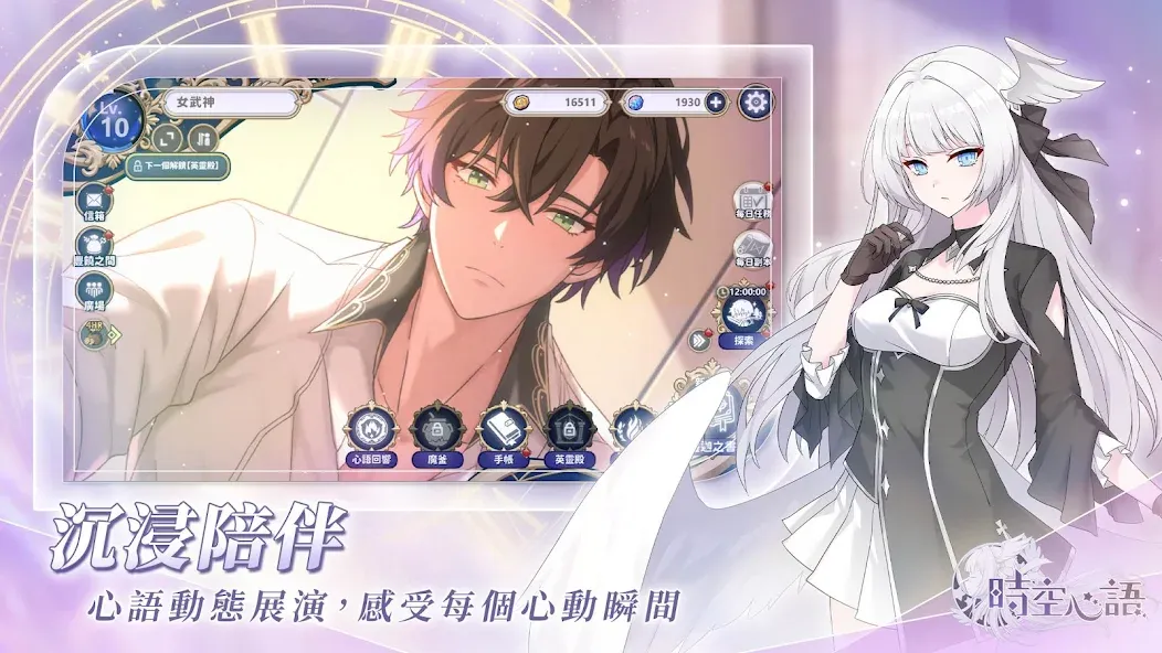 時空心語 screenshot 1
