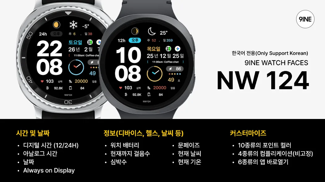 NW124한글: Digital watch face screenshot 1