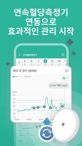 슈가지니 - 혈당·당뇨병·혈압 건강 관리 앱 screenshot 3