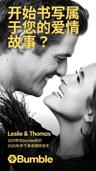 Bumble - 交友,约会,扩大人际网 screenshot 1