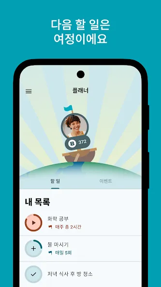 Flora – 초록 집중력 screenshot 1