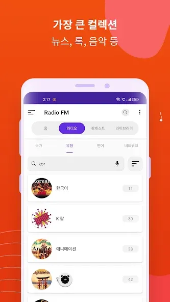 라디오 FM: 라이브 AM, FM 라디오 방송국 screenshot 5