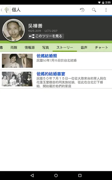 ファミリーサーチ・ツリー screenshot 8