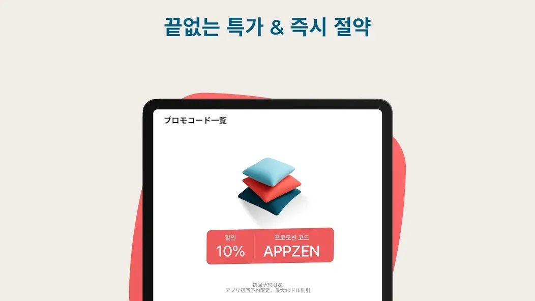 ZenHotels: 호텔 및 여행 특가 상품 screenshot 13