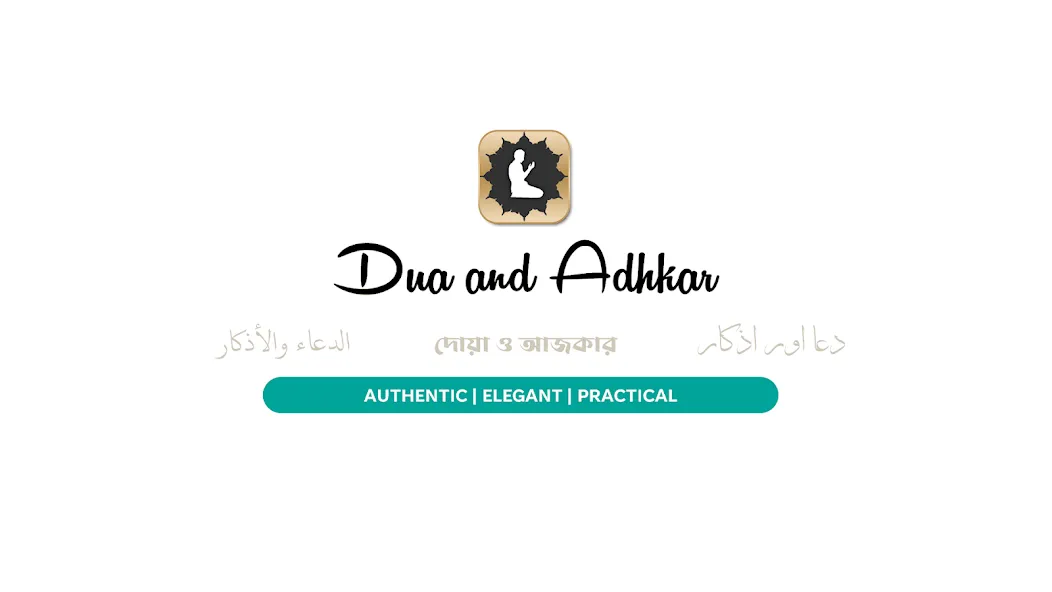 Doua et Adhkar دعاء أذكار screenshot 9