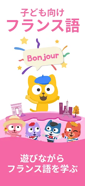 Studycat - フランス語を学ぼう screenshot 1
