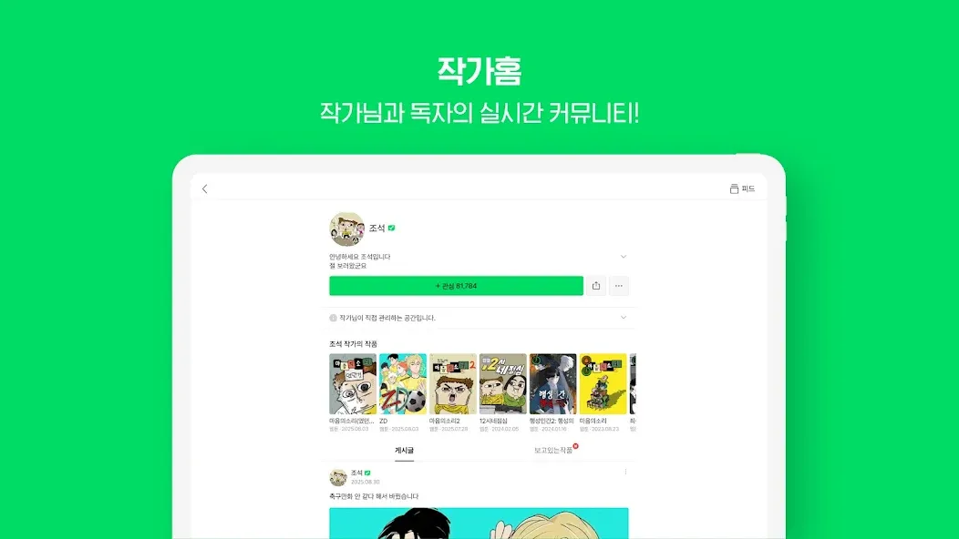 네이버 웹툰 - Naver Webtoon screenshot 13
