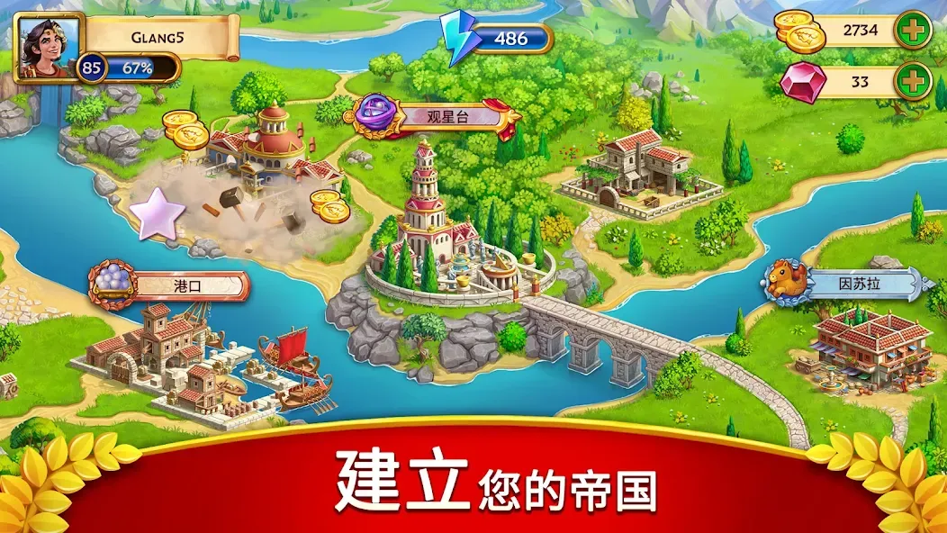 罗马消消乐:匹配宝石,重建城市 screenshot 12