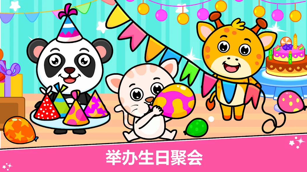 儿童生日派对游戏 screenshot 1