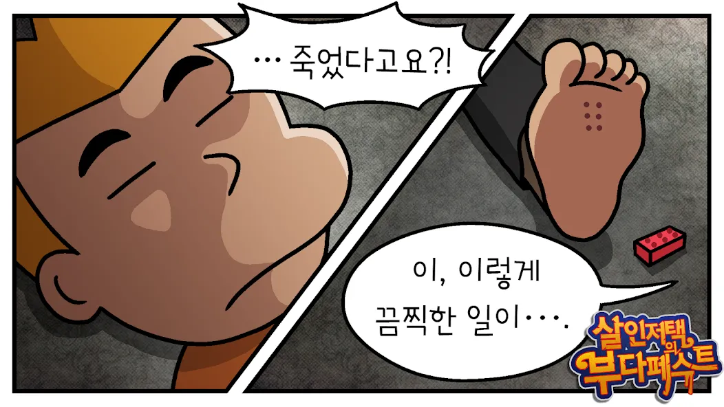 살인 저택의 부다페스트!: 비주얼 노벨 추리 스토리게임 screenshot 1