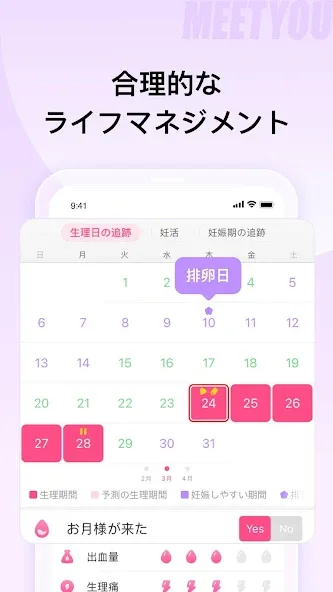 MeetYou - 生理日追跡 screenshot 3