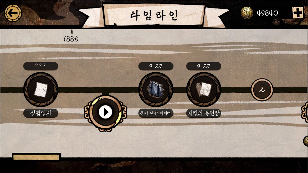지킬 앤 하이드 | 추리 스토리 어드벤처 게임 screenshot 6