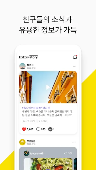 카카오스토리 KakaoStory screenshot 2