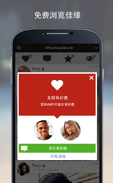 AfroIntroductions: 非洲裔交友App screenshot 3