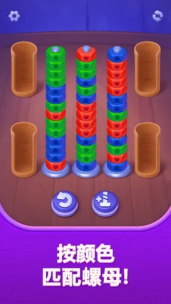 Nuts UP! Bolts Sort Puzzle screenshot 1