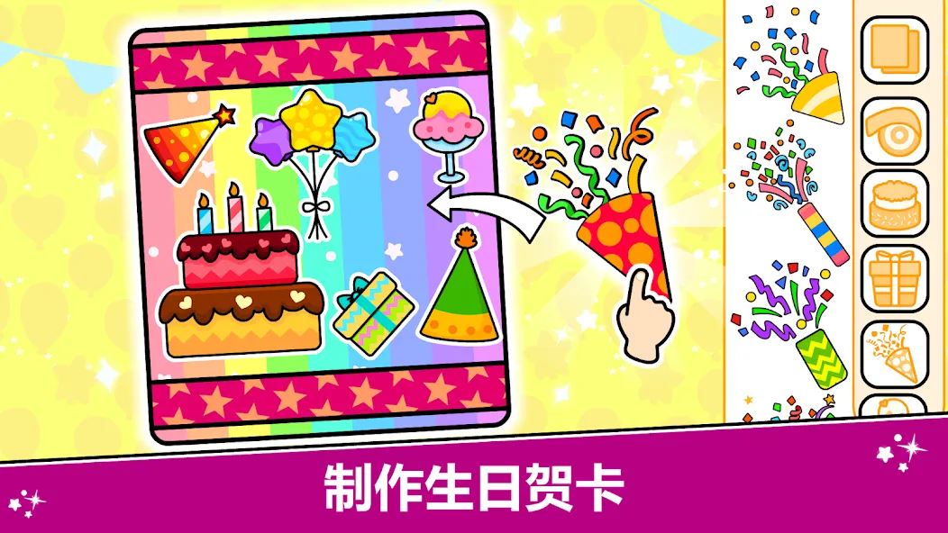 儿童生日派对游戏 screenshot 4