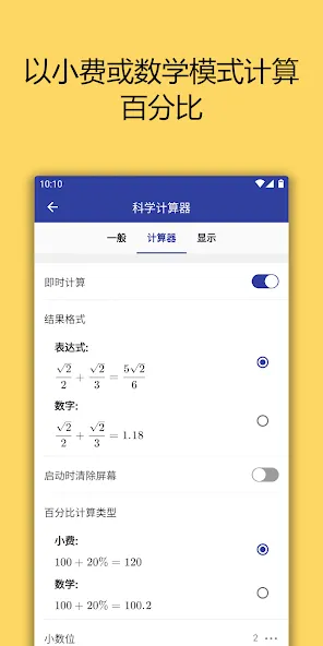 科学计算器 - 计算器 screenshot 3