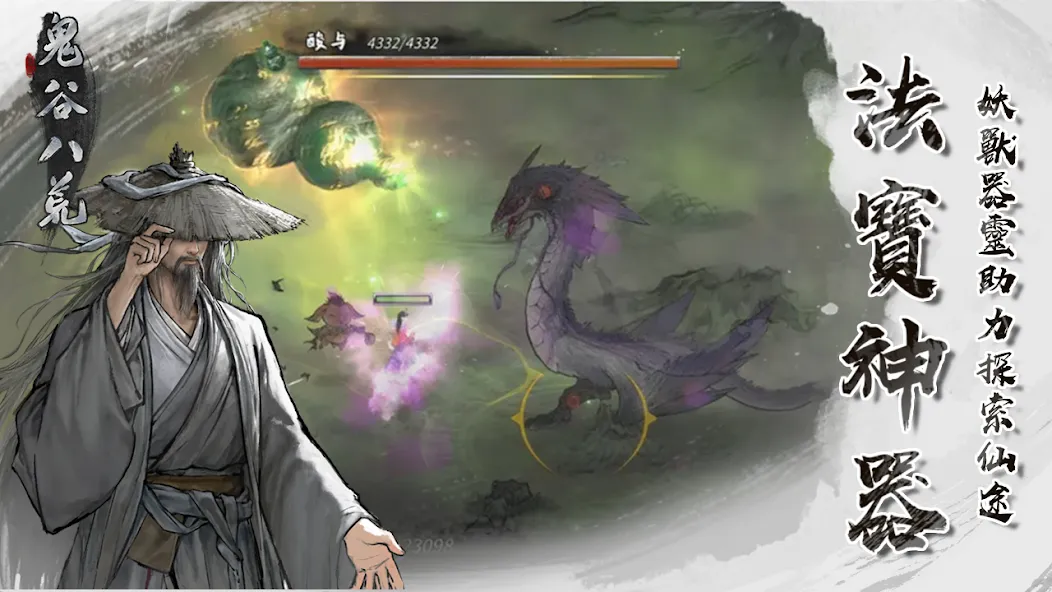 鬼谷八荒 screenshot 10