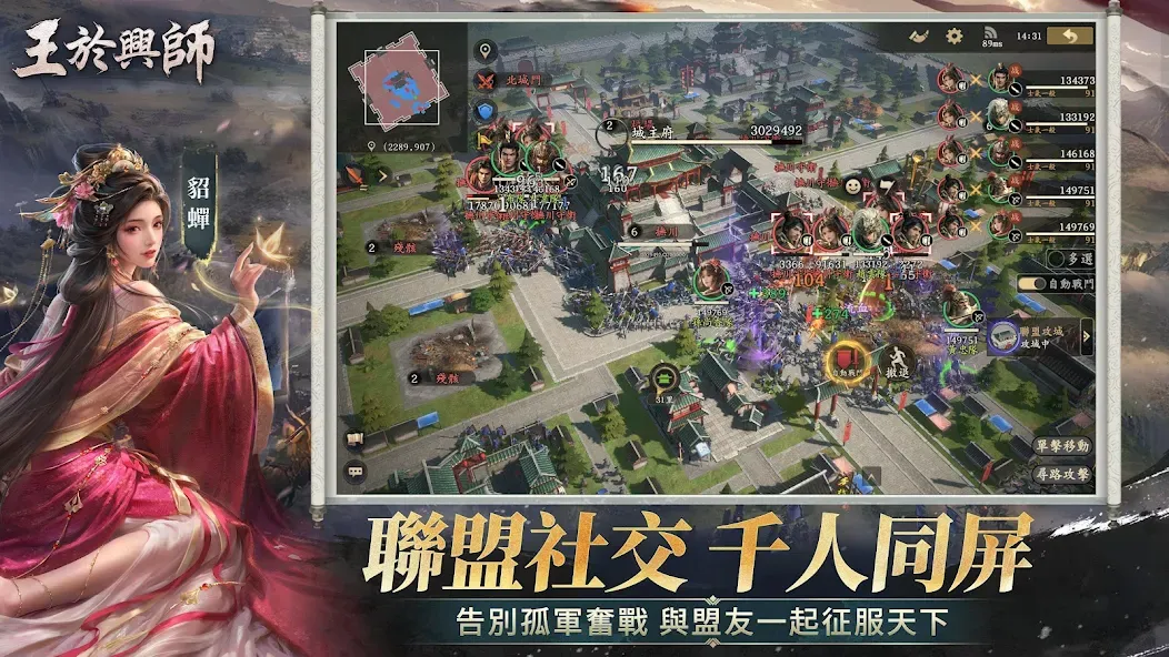 王於興師-真即時·立體戰爭策略手遊 screenshot 3