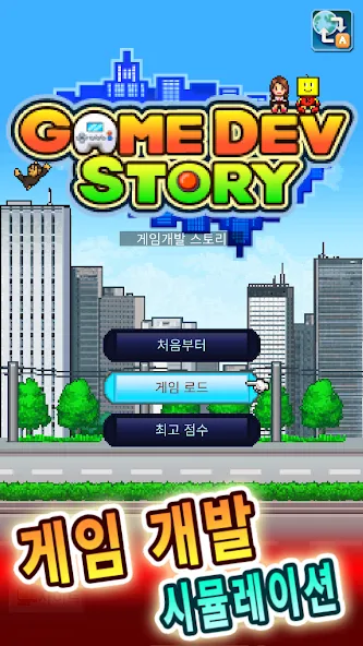 게임개발 스토리 screenshot 5