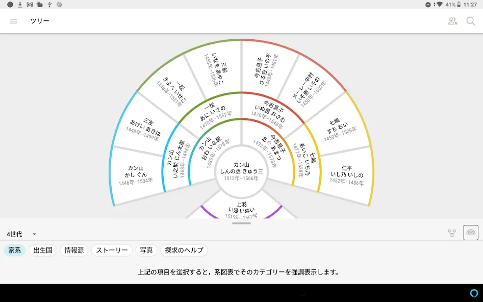 ファミリーサーチ・ツリー screenshot 11