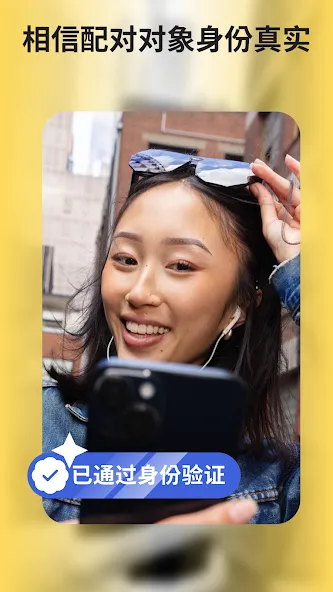 Bumble - 交友,约会,扩大人际网 screenshot 6