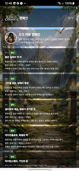 왕의 서: 만왕의 전장 screenshot 8