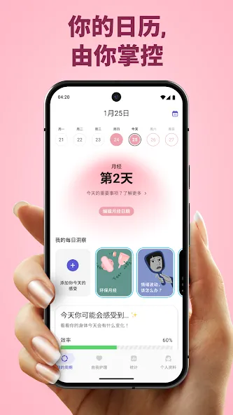 Clover - 经期记录追踪器 screenshot 2