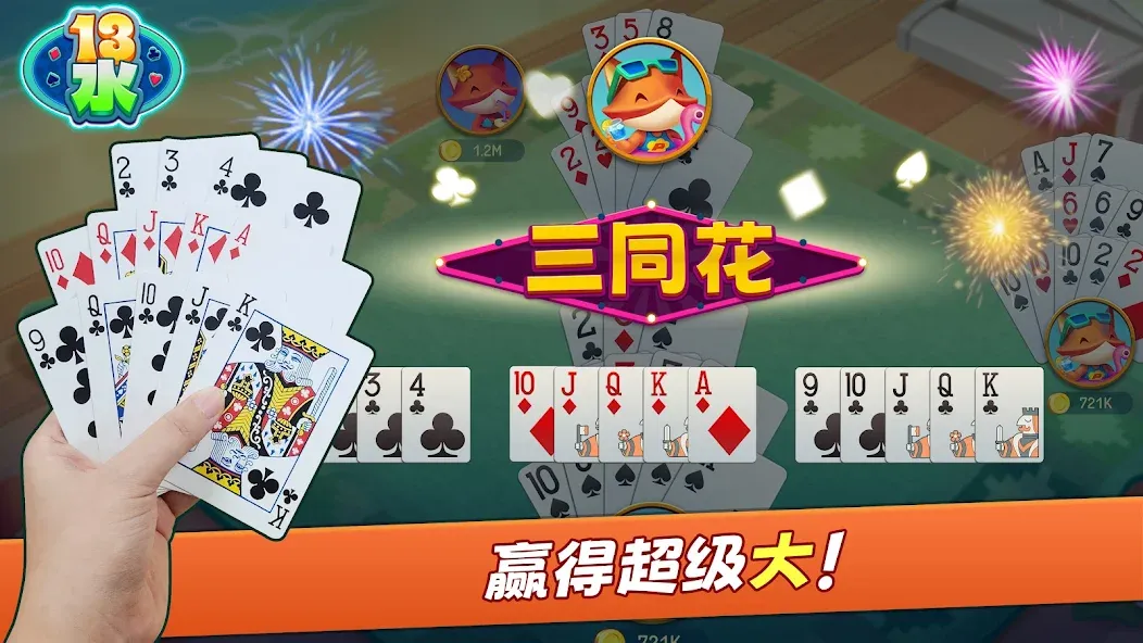 Chinese Poker 十三水 Zingplay screenshot 3