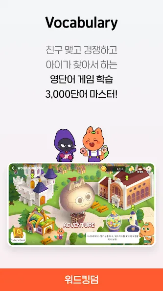 웅진빅박스 : 놀수록 영어가 자란다 screenshot 4