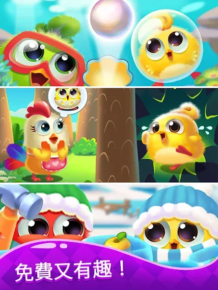 羽翼消消樂:消除遊戲 screenshot 5