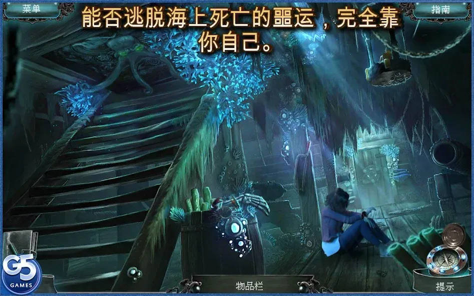 Nightmares from the Deep®: 被诅咒的心 screenshot 5