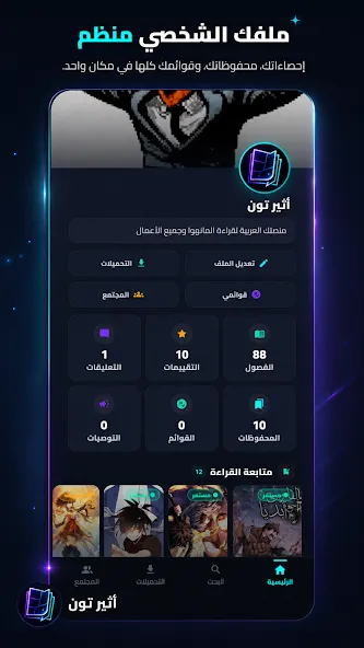 Atheer Toon - اثير تون screenshot 3